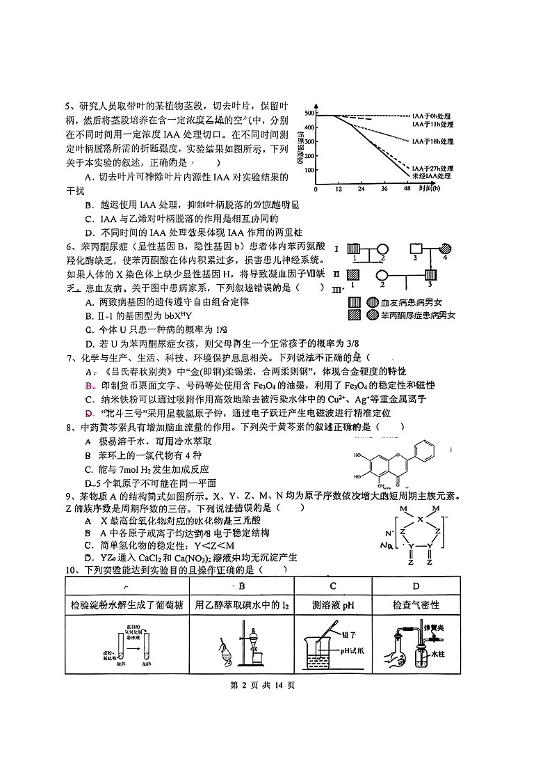 2023届四川省绵阳中学高三下学期三诊模拟考试理科综合试题第2页