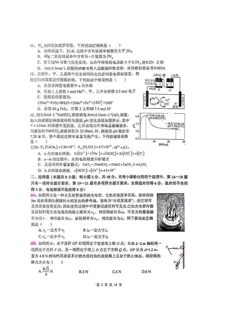 2023届四川省绵阳中学高三下学期三诊模拟考试理科综合试题第3页