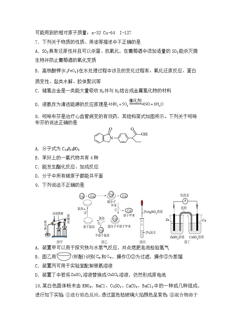 2024届宁夏回族自治区石嘴山市第三中学高三下学期第一次模拟考试理综试题01