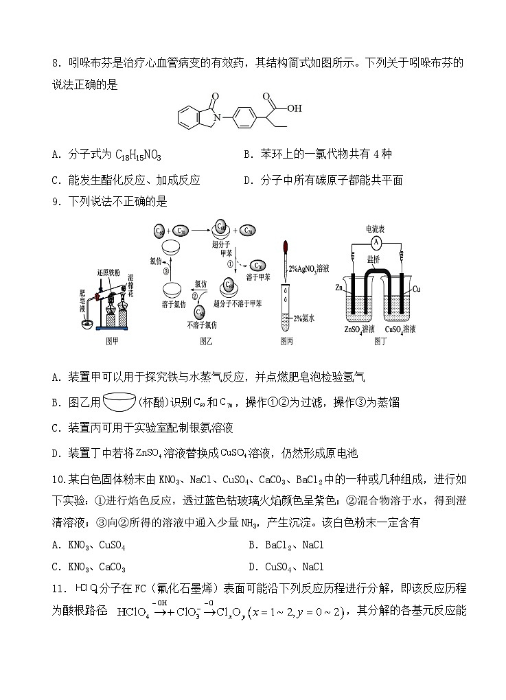 2024届宁夏回族自治区石嘴山市第三中学高三下学期第一次模拟考试理综试题03