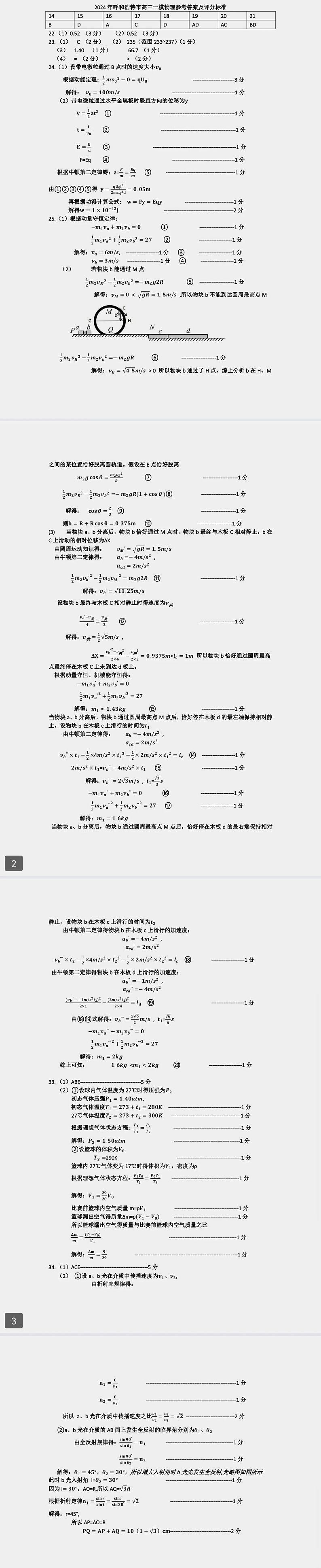 2024届内蒙古呼和浩特市高三下学期第一次质量数据监测（一模）理科综合试卷01