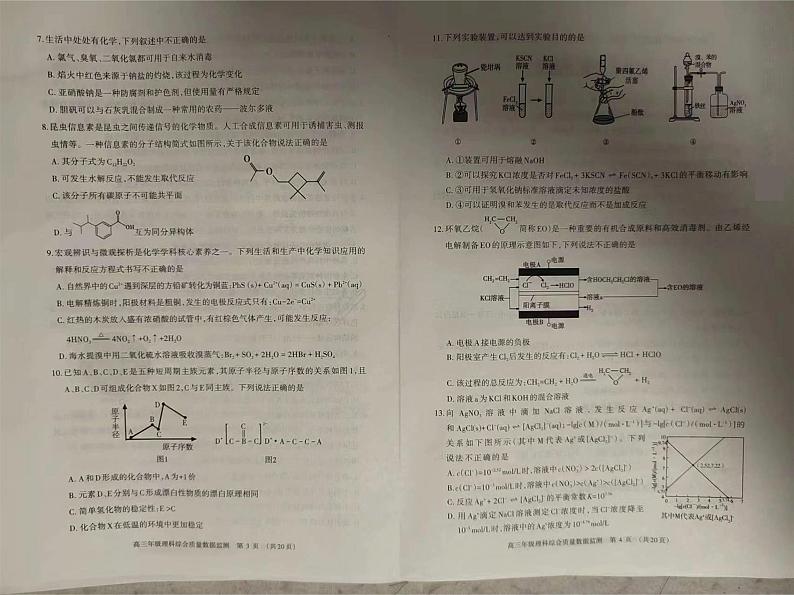 2024届内蒙古呼和浩特市高三下学期第一次质量数据监测（一模）理科综合试卷02