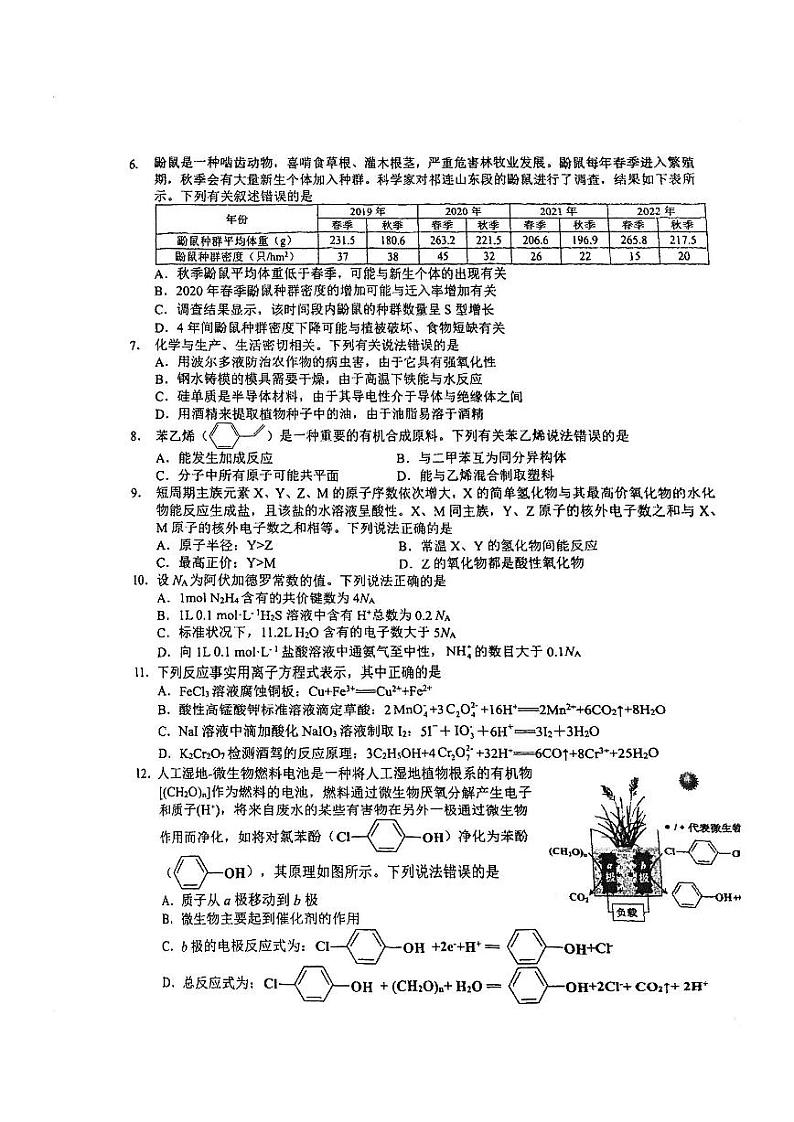 2024届四川省泸州市高三二诊理科综合能力试题02