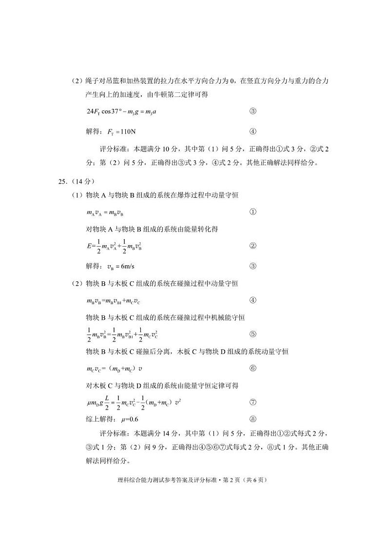 2024届云南省高三下学期第一次高中毕业生复习统一检测理综试卷02