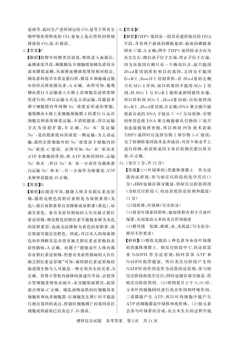 山西3月联考理综答案第2页