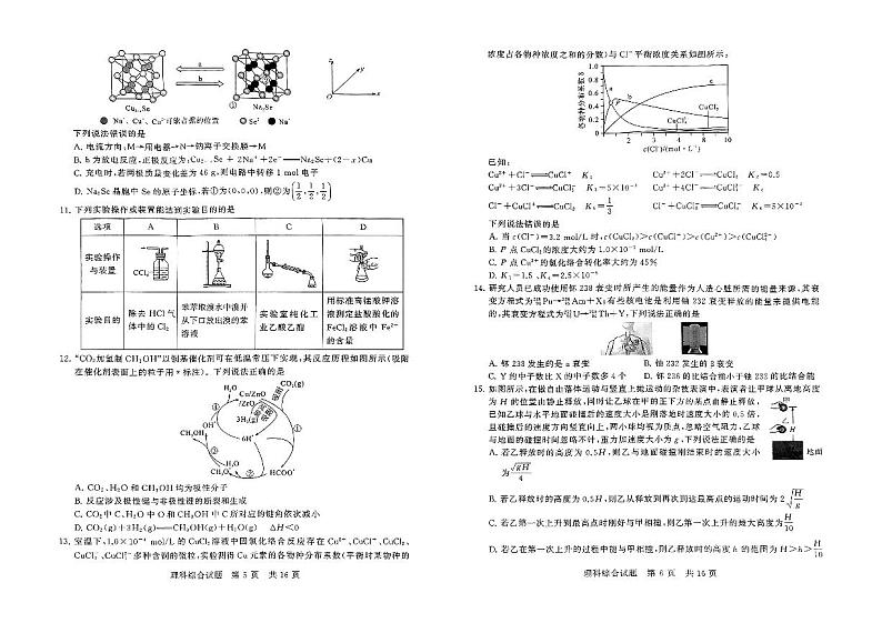 2024届山西高三第二次学业质量评价理科综合试题第3页