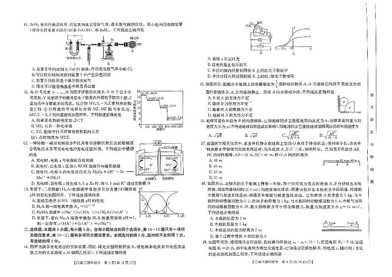 2024届陕西省安康市高三下学期一模考试理科综合试题02