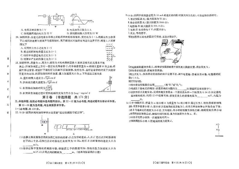 2024届陕西省安康市高三下学期一模考试理科综合试题03