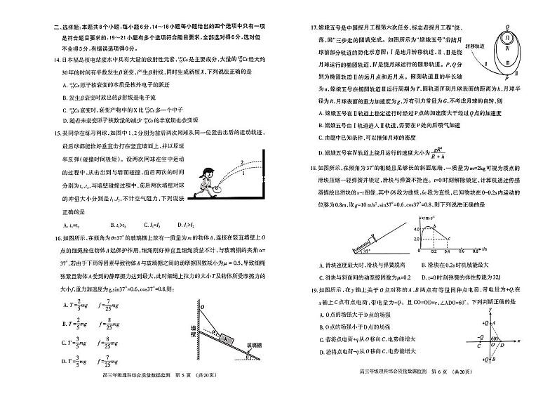 内蒙古呼和浩特市2024届高三第一次质量数据监测理综03