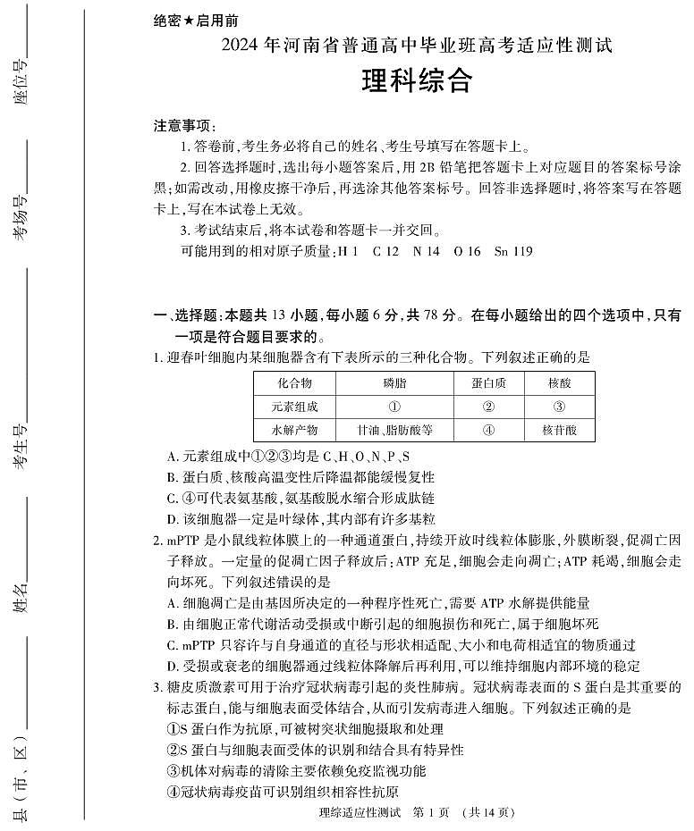 理综第1页