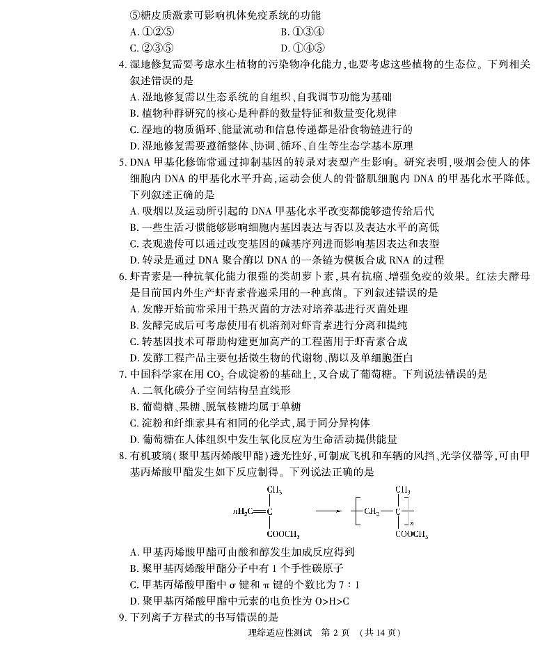 理综第2页