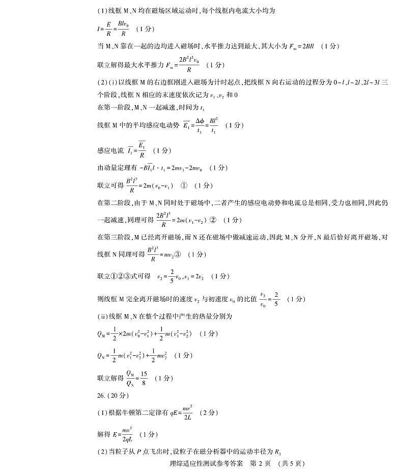 理综答案第2页