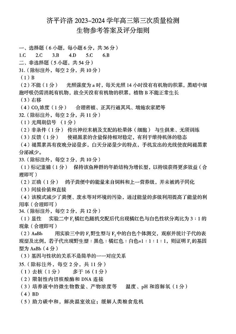 2024届河南济洛平许高三下学期3月理综试题及答案03