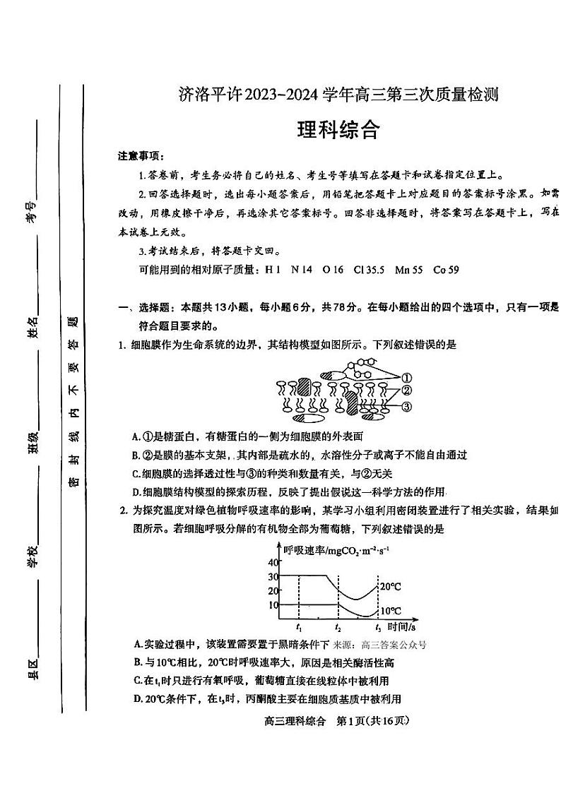 2024届河南济洛平许高三下学期3月理综试题及答案01