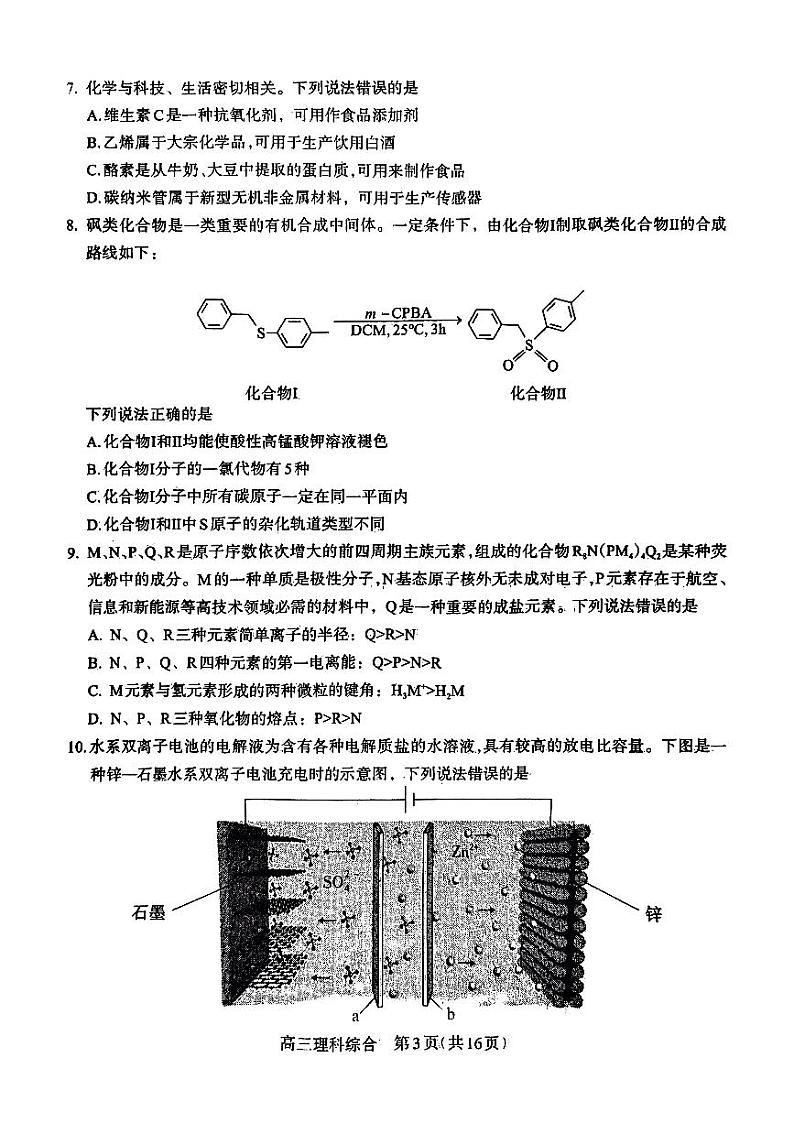 2024届河南济洛平许高三下学期3月理综试题及答案03