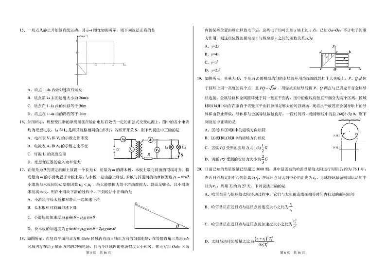 中学生标准学术能力诊断性测试2024届高三下学期3月月考测试理综试题+答案03