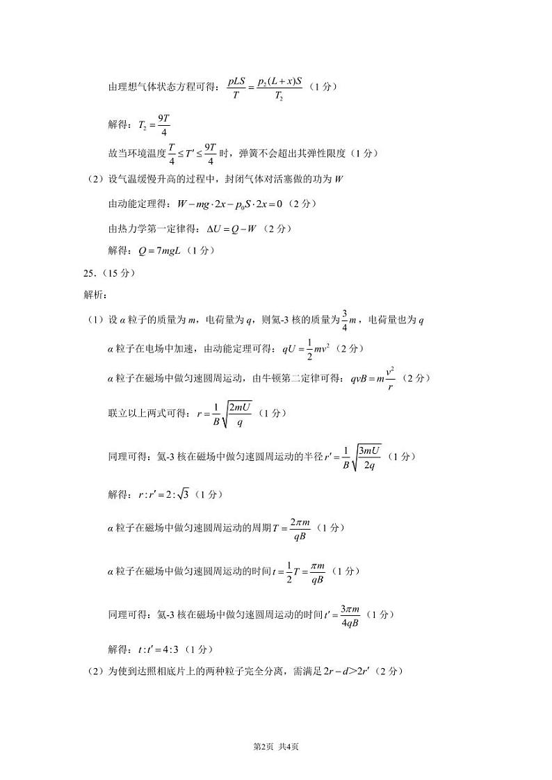 中学生标准学术能力诊断性测试2024届高三下学期3月月考测试理综试题+答案02