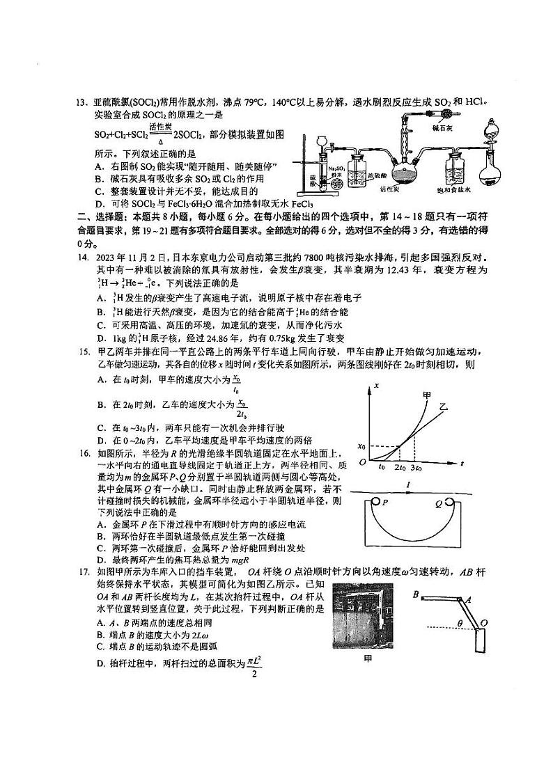 2024泸州高三第二次教学质量诊断性考试理综PDF版无答案第3页