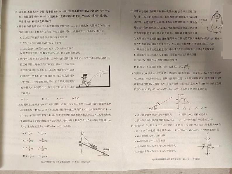 内蒙古呼和浩特市2024届高三下学期第一次质量数据监测（一模）理综试卷（PDF版附答案）03