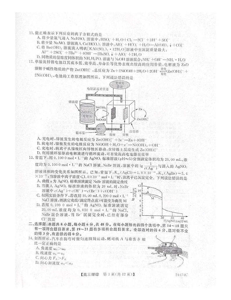 2024届陕西省铜川市高三下学期第二次模拟考试理科综合试题03