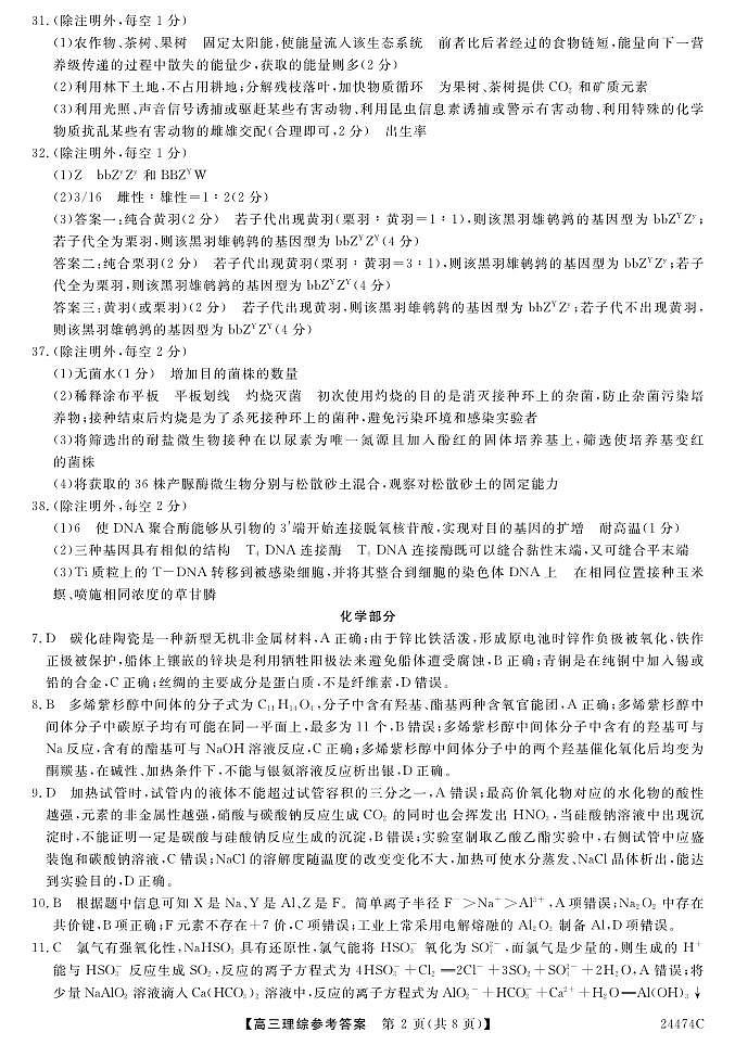 2024届陕西省铜川市高三下学期第二次模拟考试理科综合试题02