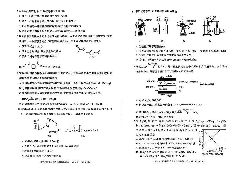 2024届内蒙古呼和浩特市高三下学期第一次质量数据监测（一模）理科综合02