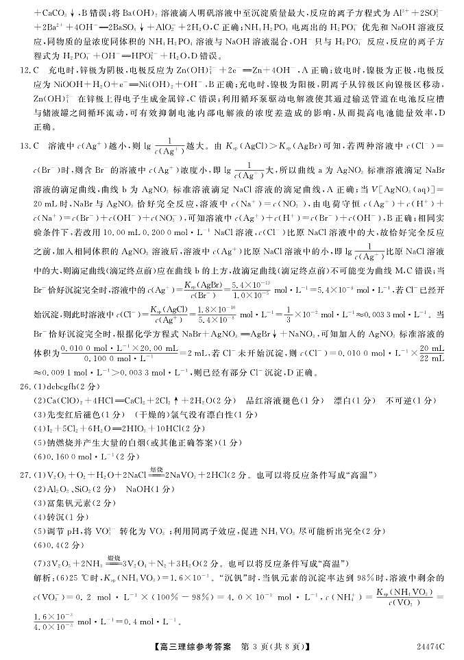2024届陕西省铜川市高三下学期第二次模拟考试理综_副本03