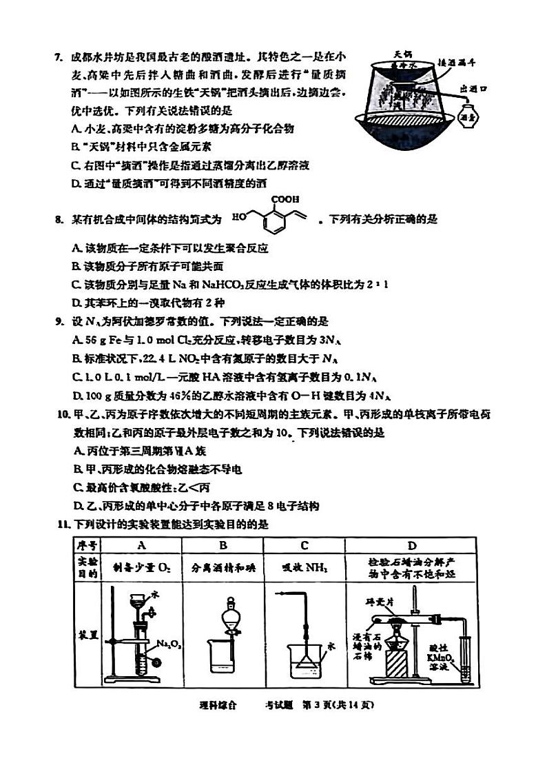 2024届四川省成都市高三二诊考试-理科综合第3页