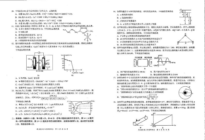 2024届四川省宜宾市高三下期第二次诊断性考试理科综合试卷02