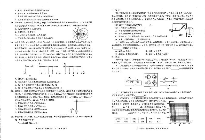 2024届四川省宜宾市高三下期第二次诊断性考试理科综合试卷03