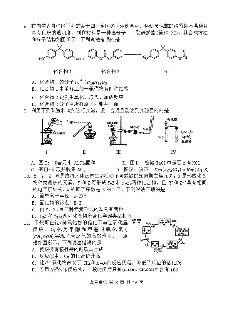 2024届内蒙古自治区赤峰市高三二模考试理综试题03