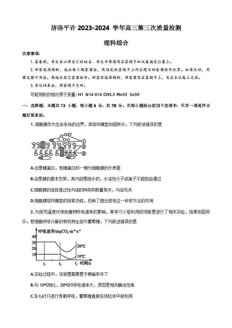 2024河南省济洛平许高三下学期3月第三次质量检测试题理综含答案第1页