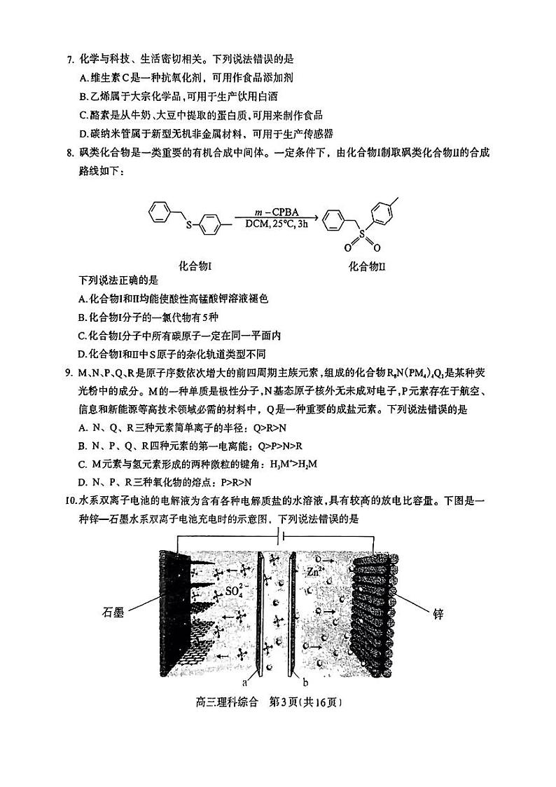 2024届河南省济洛平许四市高三下学期第三次质量检测（三模）理综试题第3页