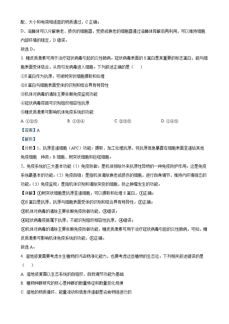 精品解析：2024届河南省高三下学期适应性测试理综生物试题（解析版）第3页