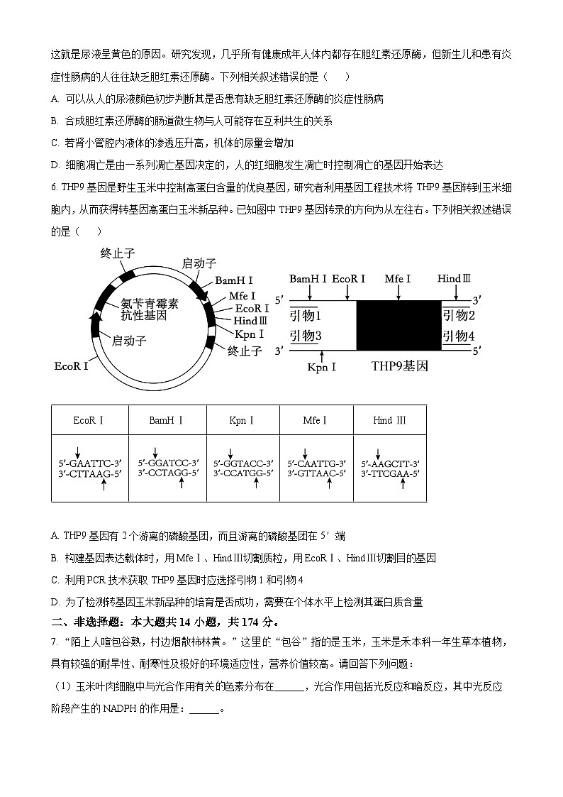 精品解析：2024届山西高三第二次学业质量评价理综生物试题（原卷版）第3页