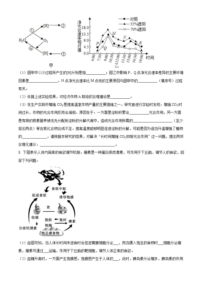 2024届陕西省咸阳市乾县一中高三下学期一模理综生物试题（原卷版+解析版）03