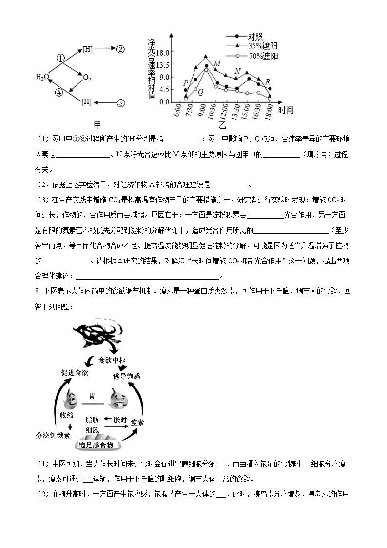 2024届陕西省咸阳市乾县一中高三下学期一模理综生物试题（原卷版+解析版）03