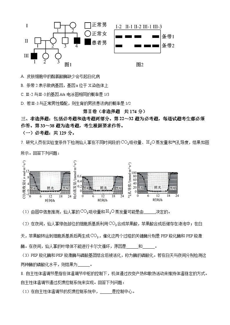 精品解析：2024届四川省部分学校高三一模联考理综生物试题（原卷版）第3页