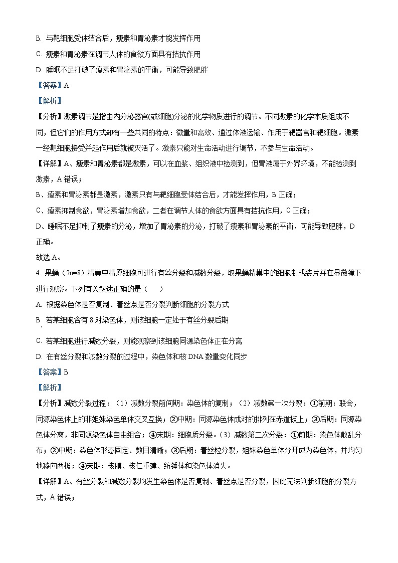 2024届四川省泸州市高三二诊理综生物试题（原卷版+解析版）03
