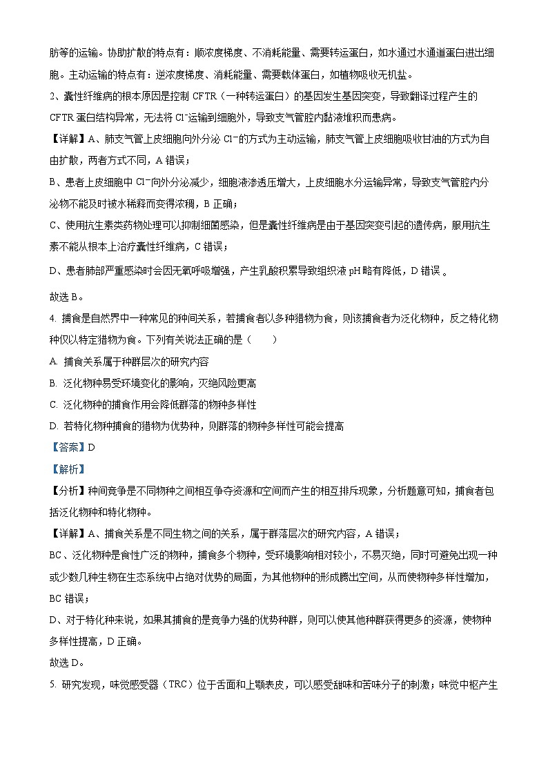 2024届四川省南充市高三下学期适应性考试（二诊）理综试题-高中生物（原卷版+解析版）03