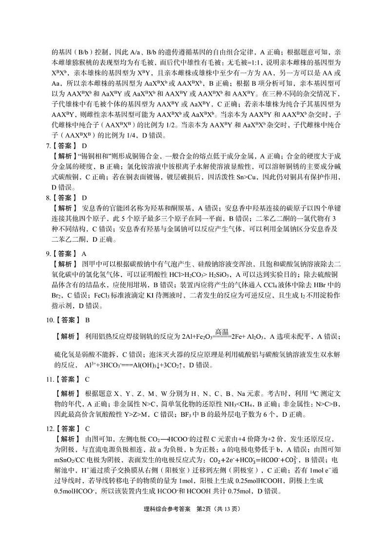 2024届陕西省安康市高三下学期第三次质量联考（三模）理综试题02