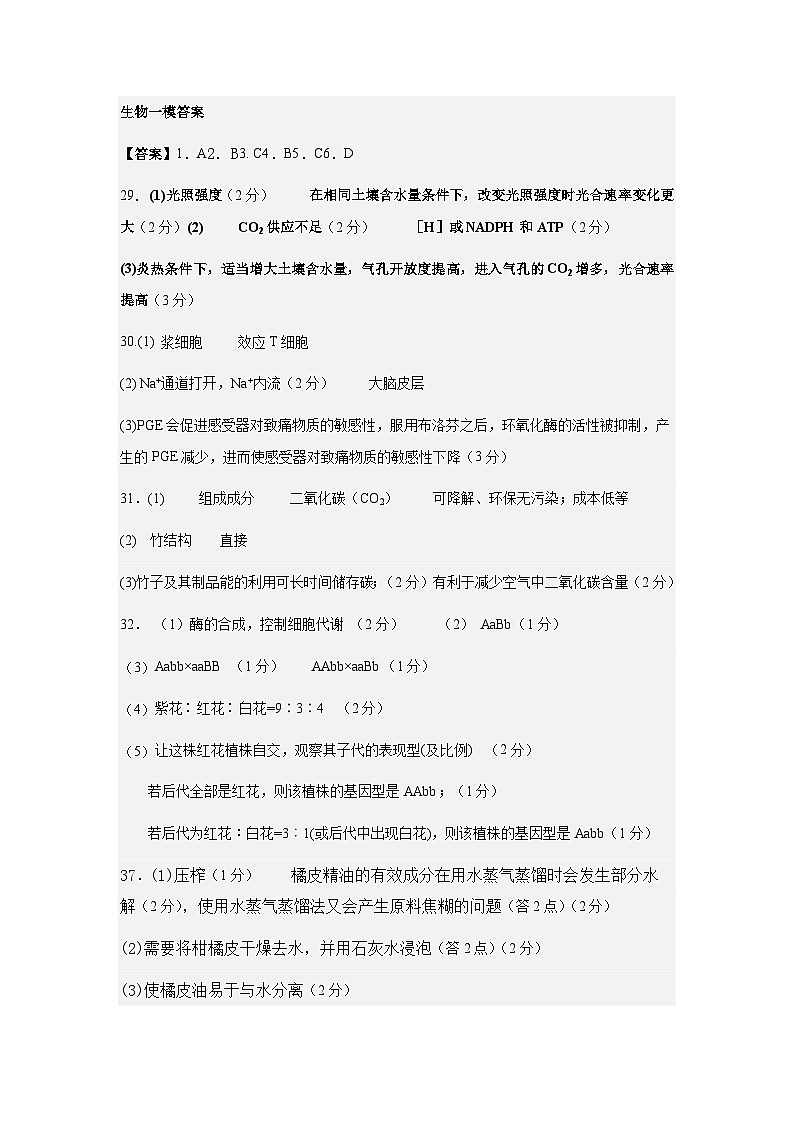 2024届宁夏回族自治区石嘴山市第三中学高三下学期第一次模拟考试理综试题01
