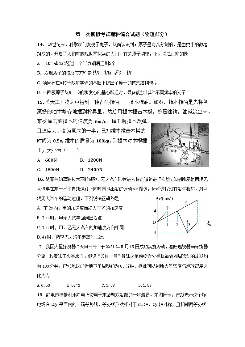 2024届宁夏回族自治区石嘴山市第三中学高三下学期第一次模拟考试理综试题01