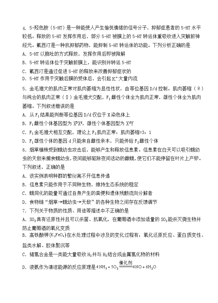 2024届宁夏回族自治区石嘴山市第三中学高三下学期第一次模拟考试理综试题02