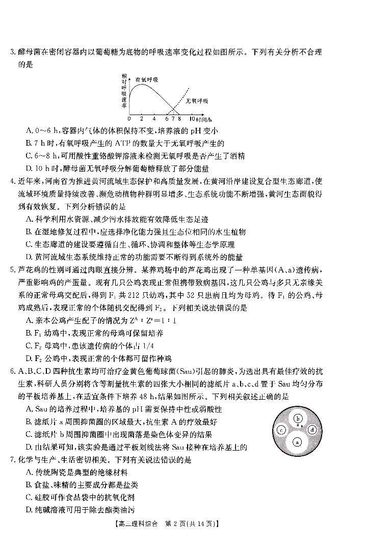 2024届河南省新乡市高三下学期第二次模拟考试 理综试题02