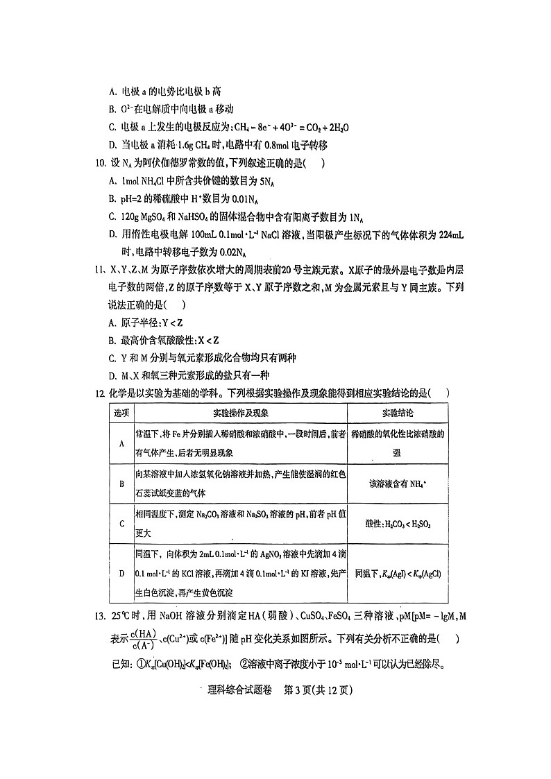 2024届四川省凉山州高三下学期二诊考试理科综合试题第3页
