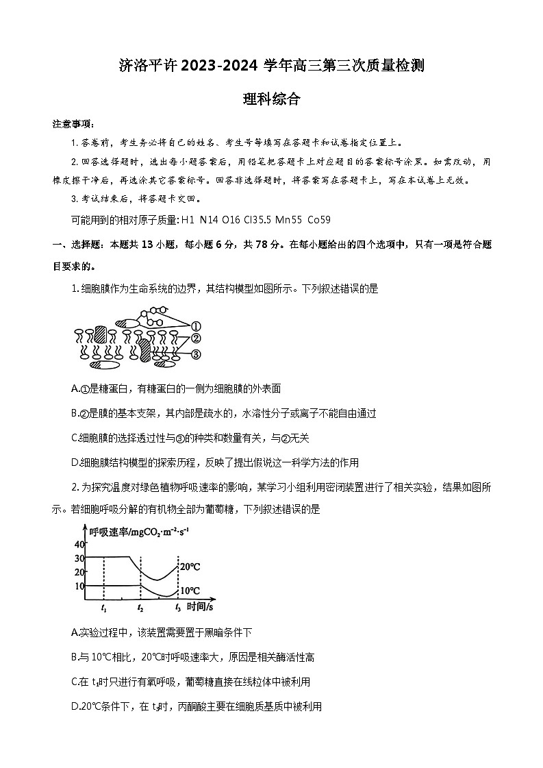 河南省济洛平许2023-2024学年高三下学期3月第三次质量检测试题 理综 Word版含答案01