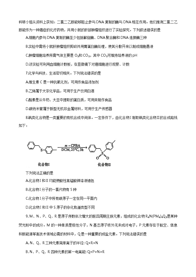 河南省济洛平许2023-2024学年高三下学期3月第三次质量检测试题 理综 Word版含答案03