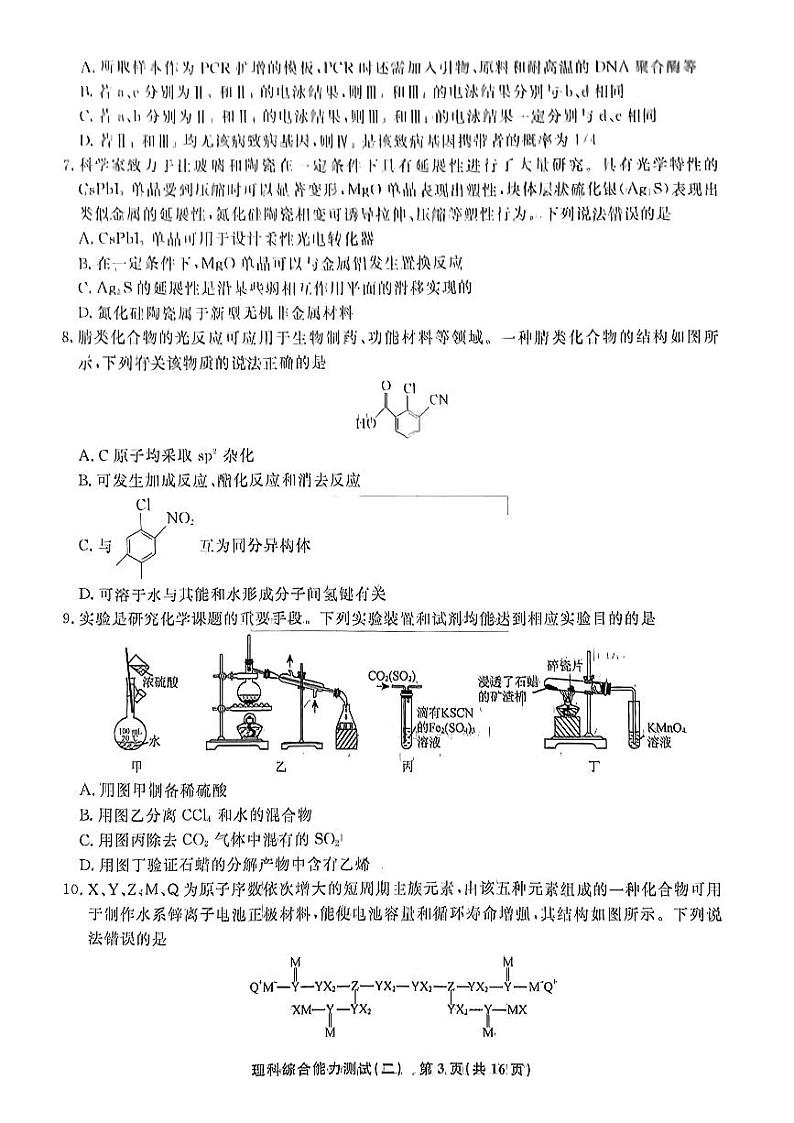 2024届山西省朔州市部分学校高三下学期二模考试理科综合试题03