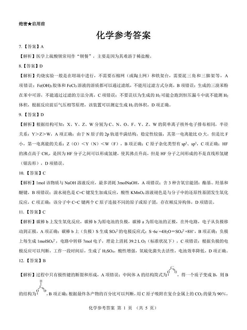 2024届河南省郑州市名校教研联盟高三下学期模拟预测理综试题01